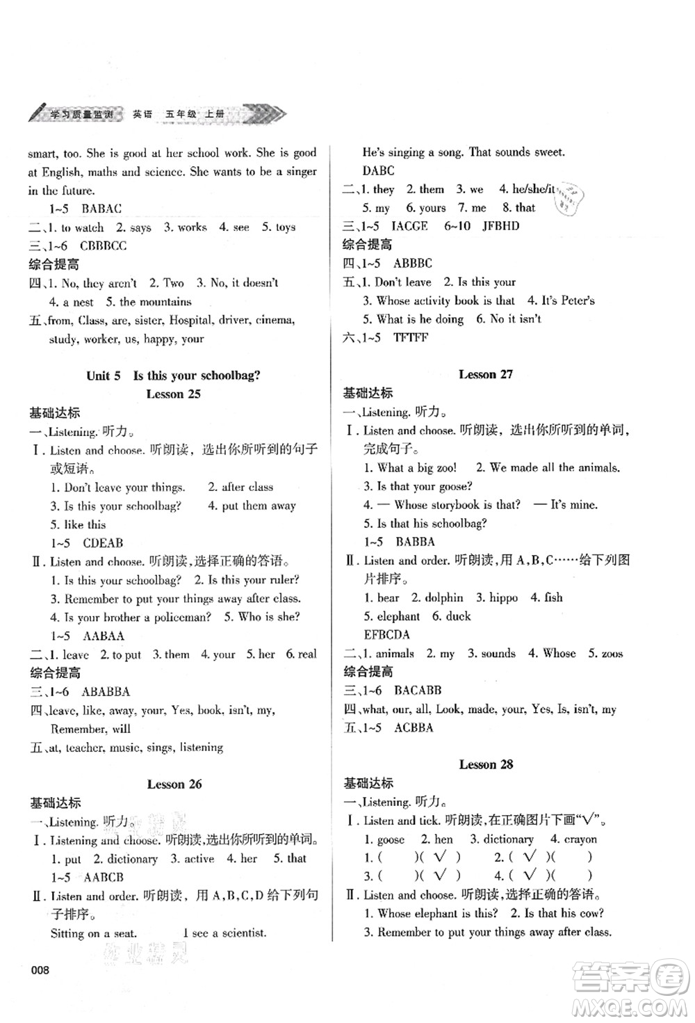 天津教育出版社2021學(xué)習(xí)質(zhì)量監(jiān)測五年級英語上冊人教版答案