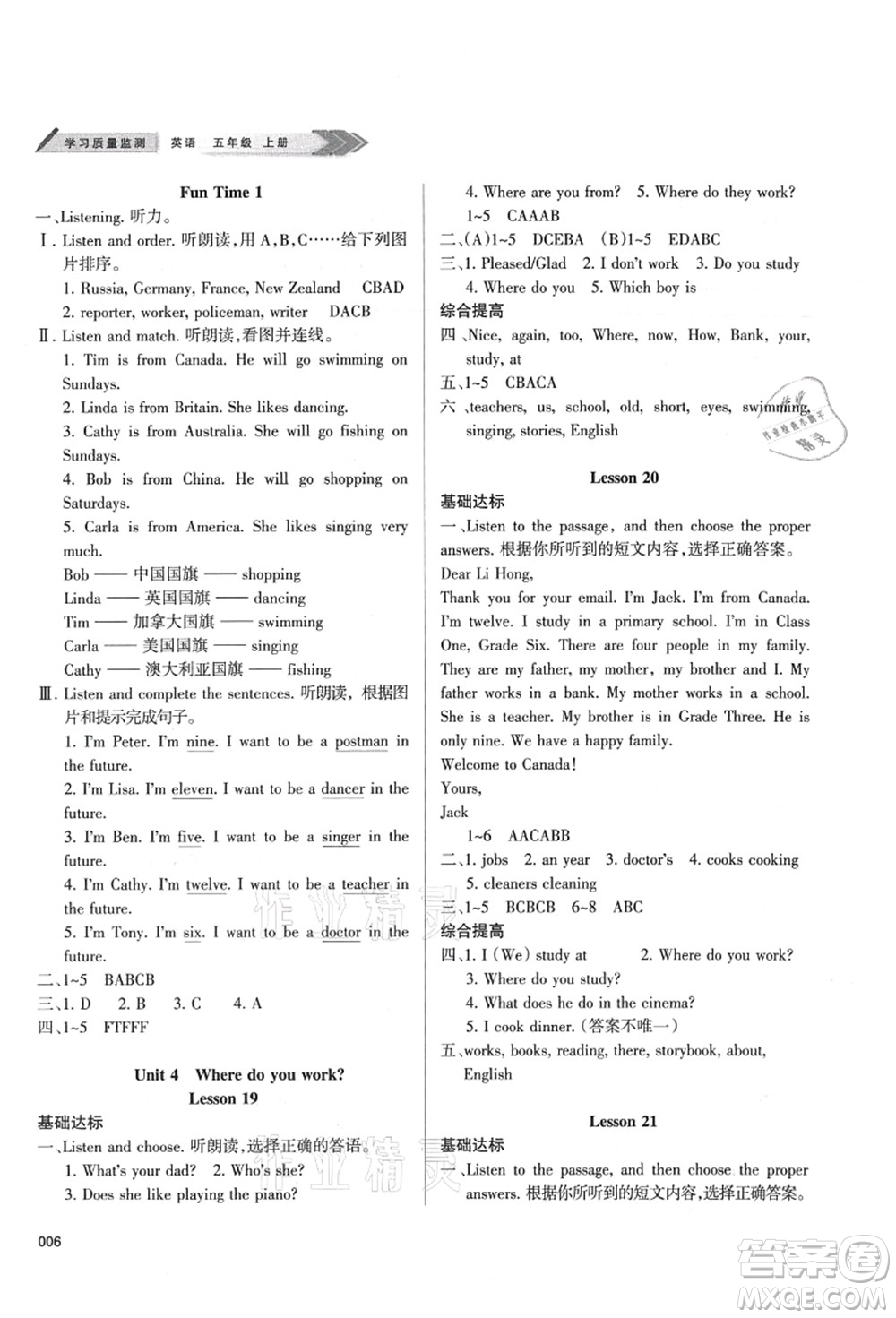 天津教育出版社2021學(xué)習(xí)質(zhì)量監(jiān)測五年級英語上冊人教版答案