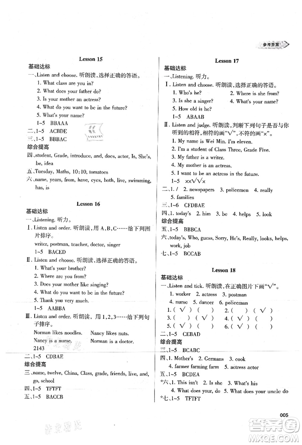 天津教育出版社2021學(xué)習(xí)質(zhì)量監(jiān)測五年級英語上冊人教版答案