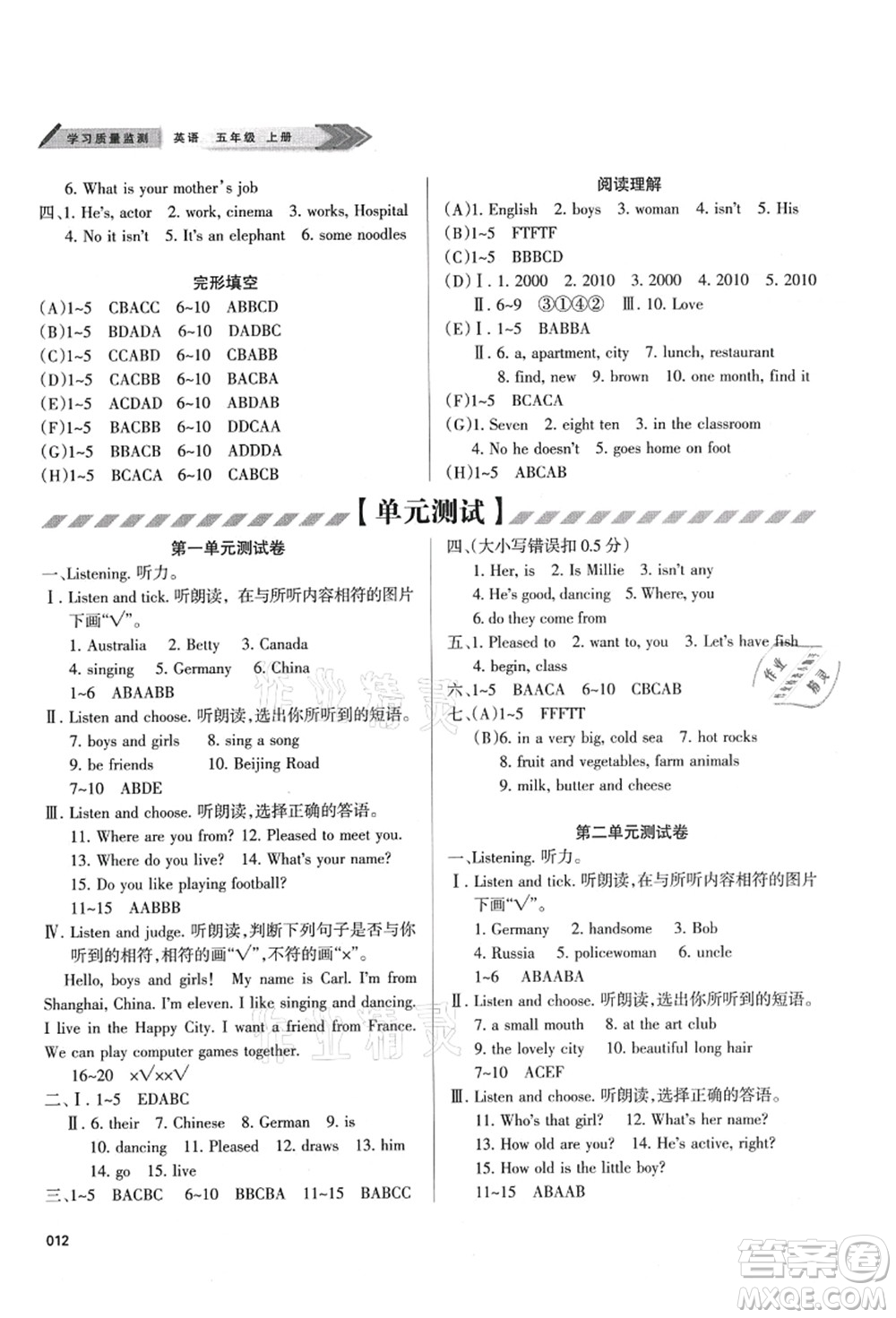 天津教育出版社2021學(xué)習(xí)質(zhì)量監(jiān)測五年級英語上冊人教版答案