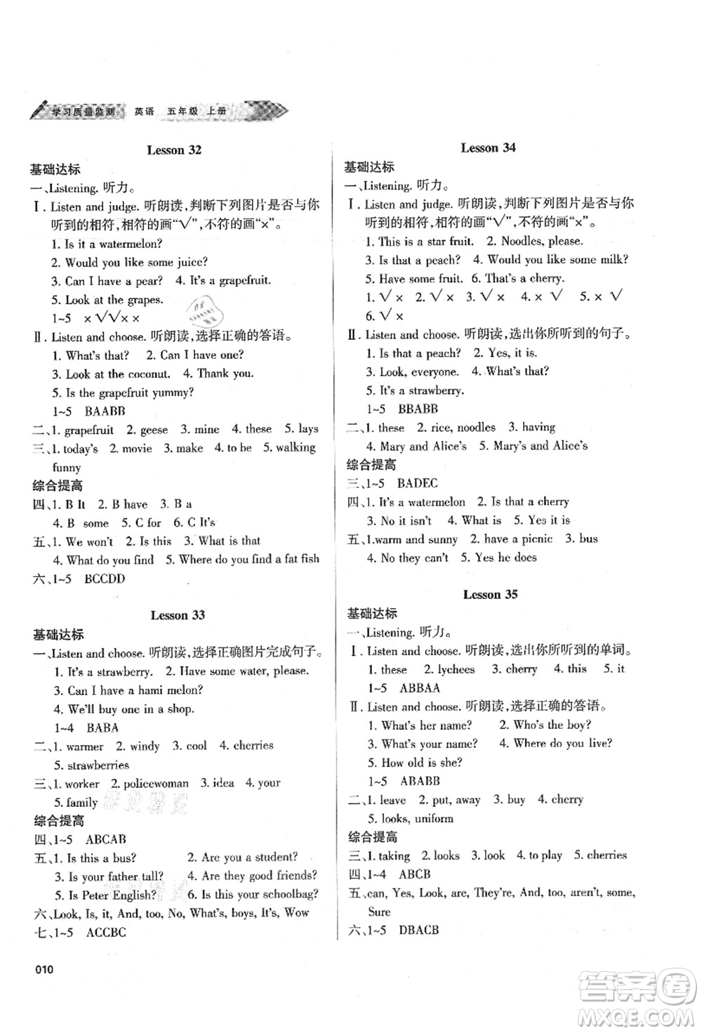 天津教育出版社2021學(xué)習(xí)質(zhì)量監(jiān)測五年級英語上冊人教版答案