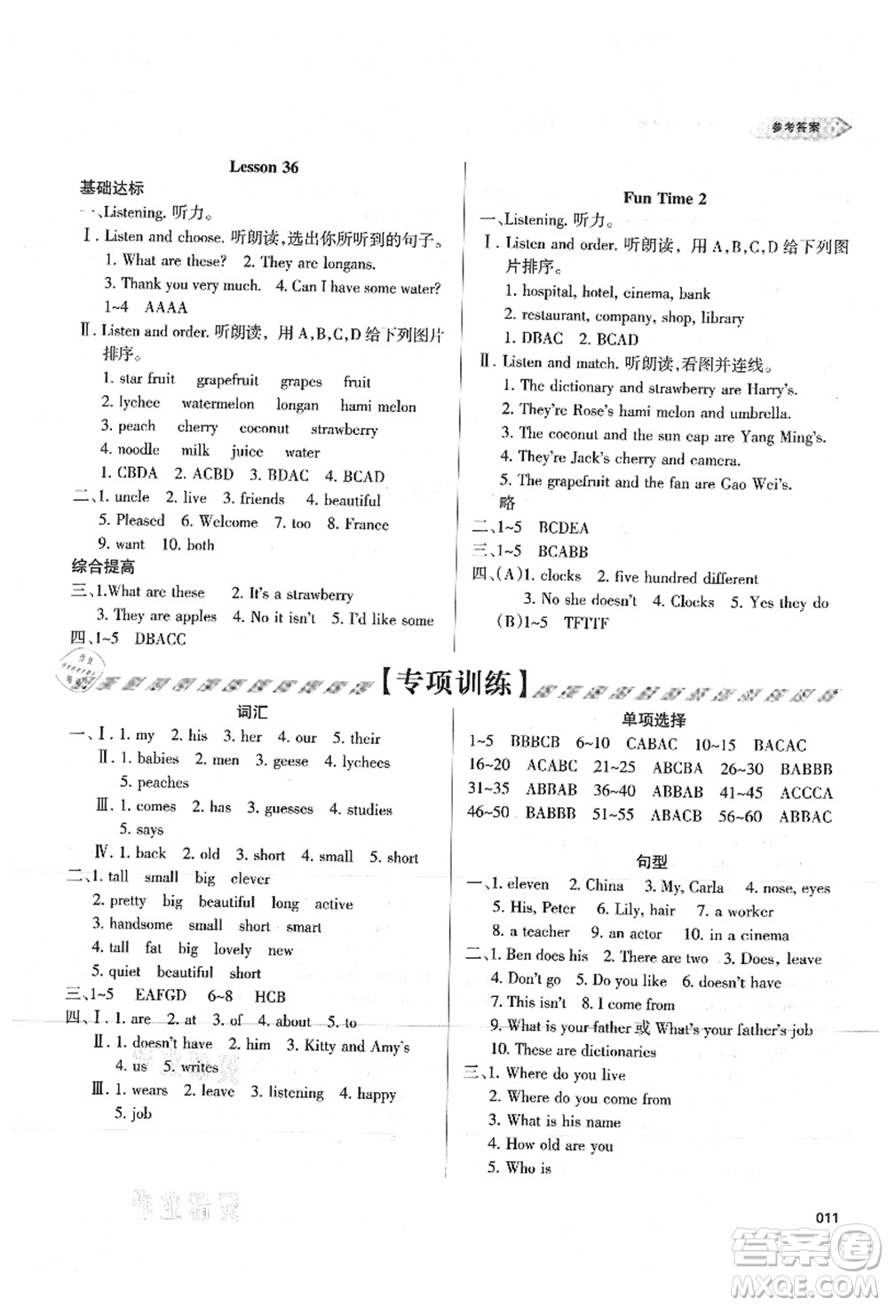 天津教育出版社2021學(xué)習(xí)質(zhì)量監(jiān)測五年級英語上冊人教版答案