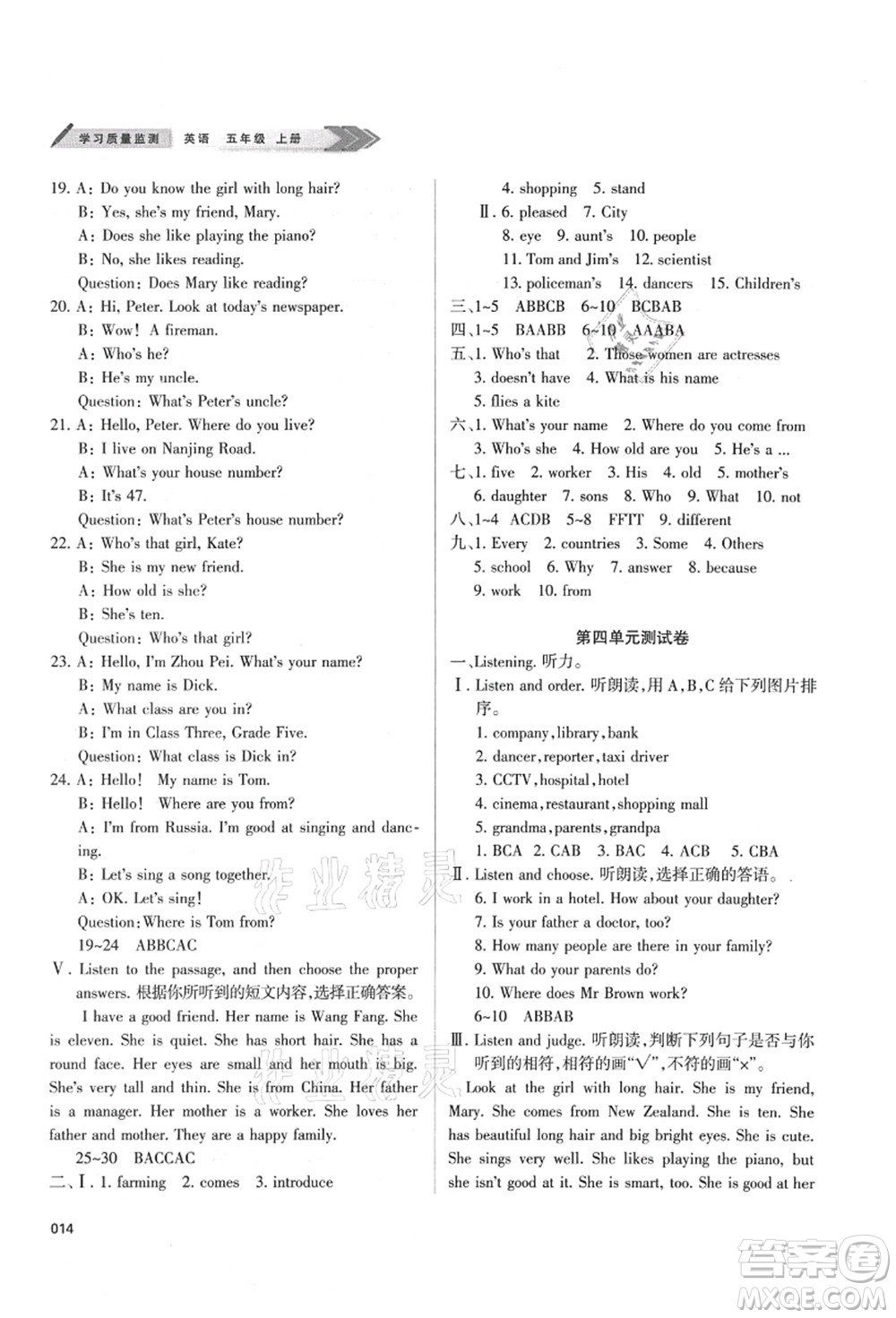 天津教育出版社2021學(xué)習(xí)質(zhì)量監(jiān)測五年級英語上冊人教版答案