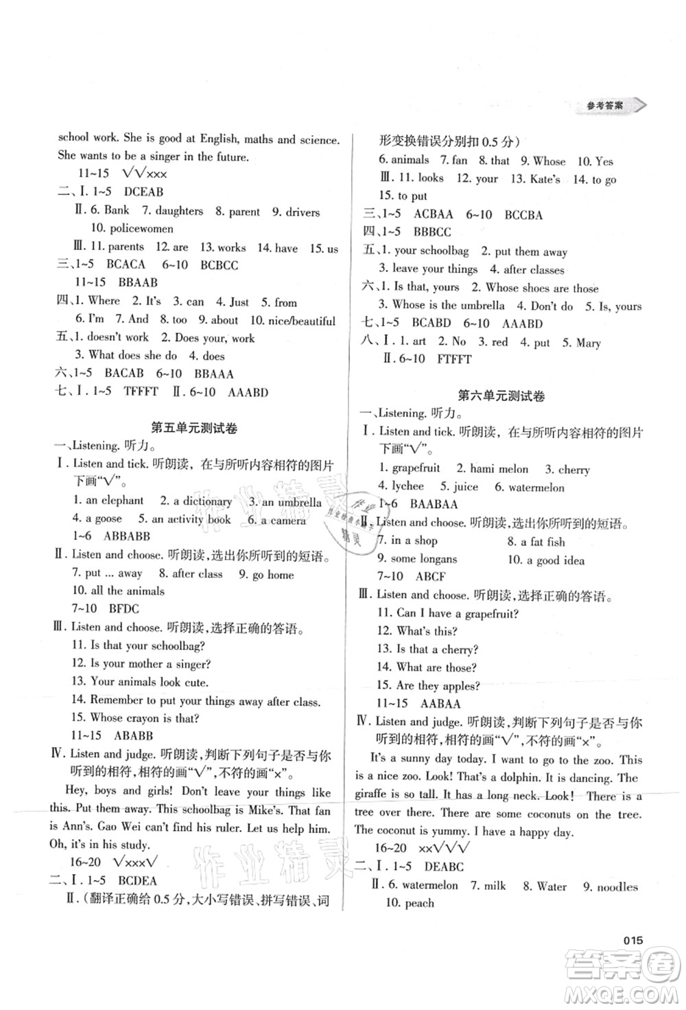 天津教育出版社2021學(xué)習(xí)質(zhì)量監(jiān)測五年級英語上冊人教版答案