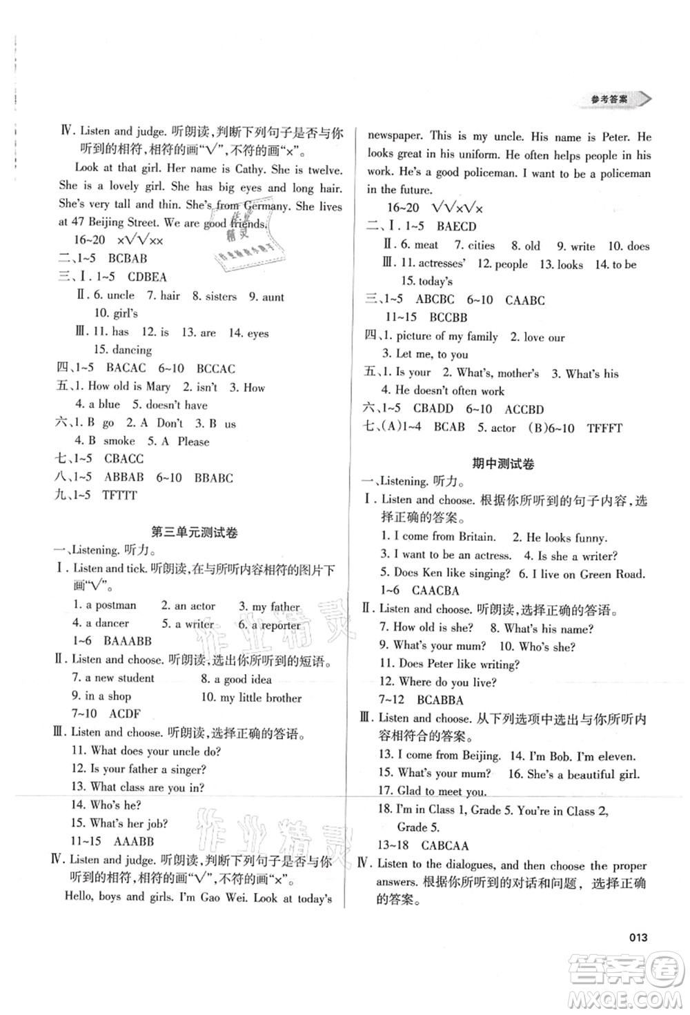 天津教育出版社2021學(xué)習(xí)質(zhì)量監(jiān)測五年級英語上冊人教版答案
