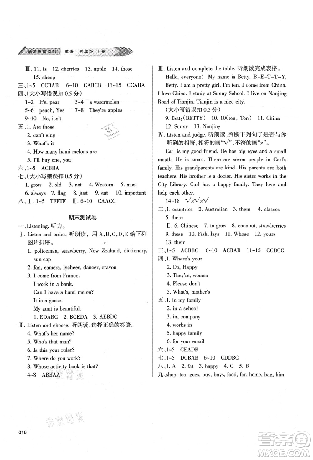 天津教育出版社2021學(xué)習(xí)質(zhì)量監(jiān)測五年級英語上冊人教版答案