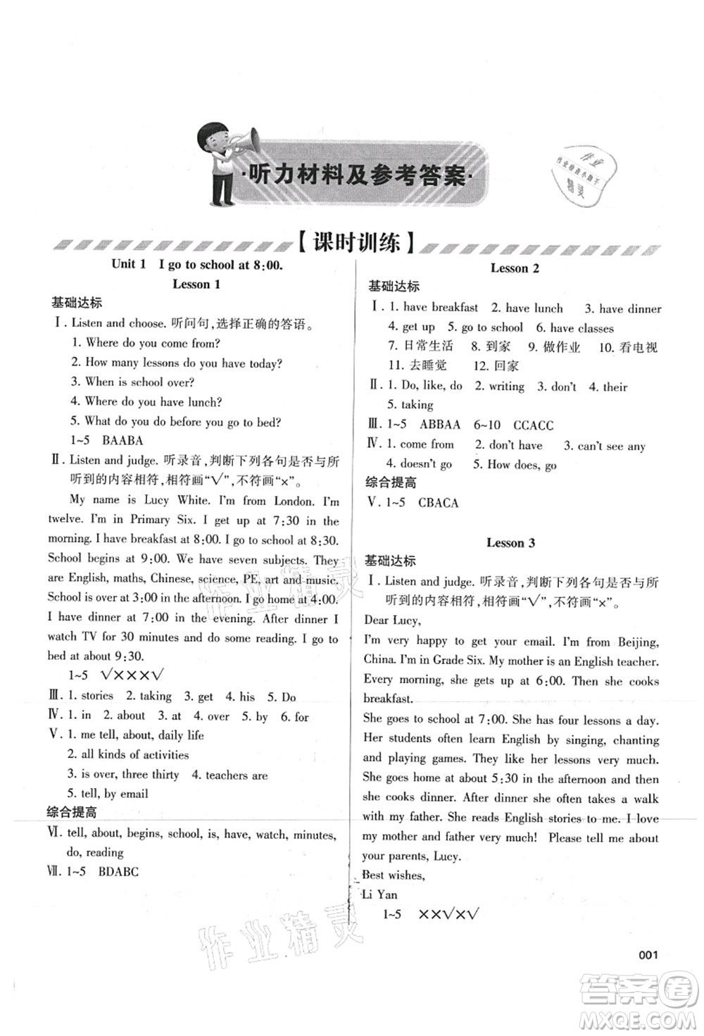 天津教育出版社2021學(xué)習(xí)質(zhì)量監(jiān)測(cè)六年級(jí)英語(yǔ)上冊(cè)人教版答案