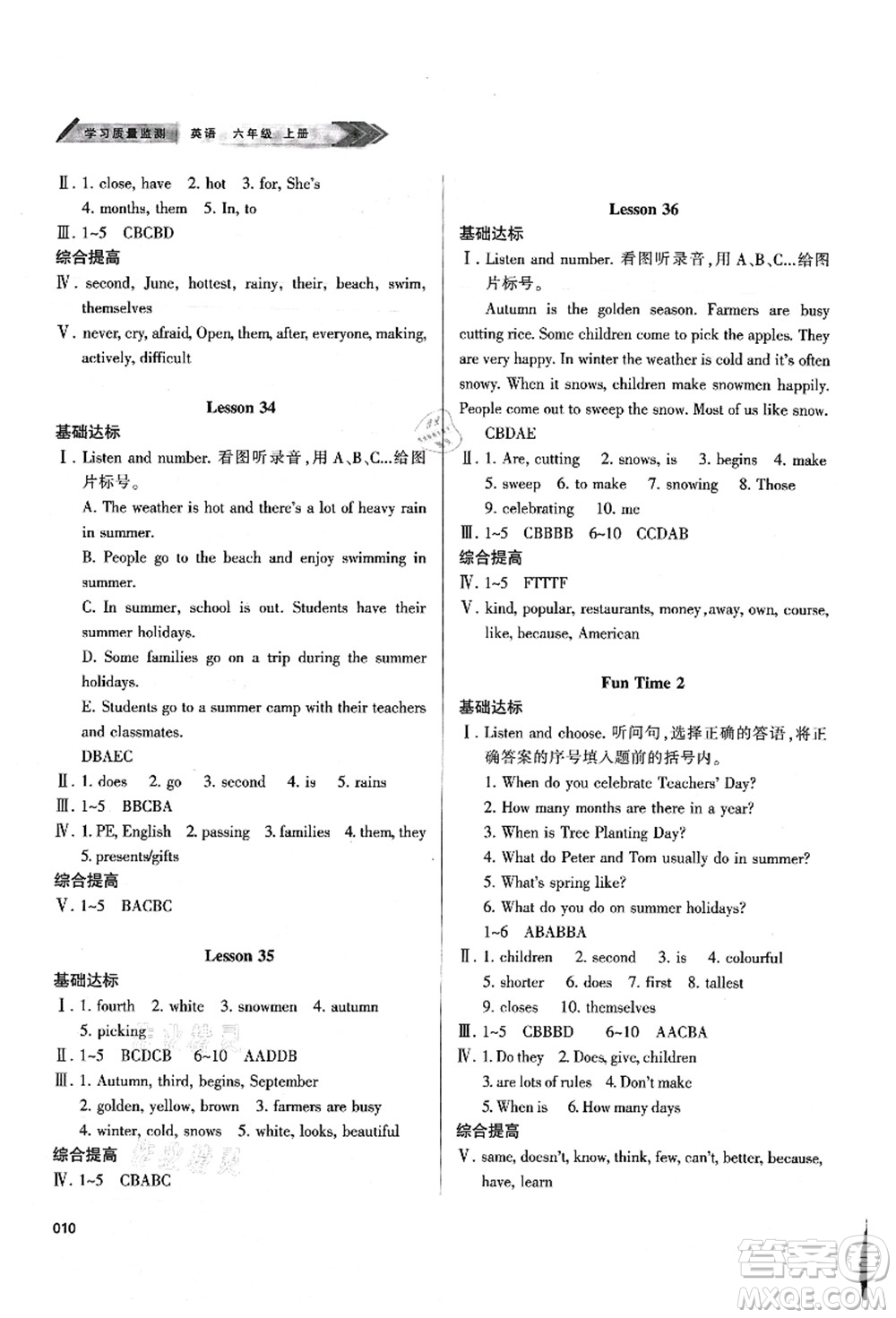 天津教育出版社2021學(xué)習(xí)質(zhì)量監(jiān)測(cè)六年級(jí)英語(yǔ)上冊(cè)人教版答案