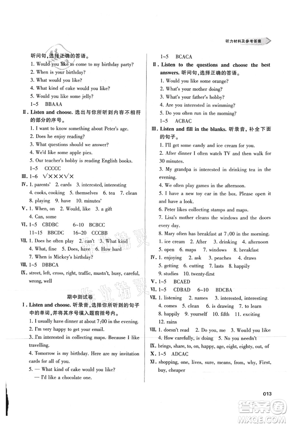 天津教育出版社2021學(xué)習(xí)質(zhì)量監(jiān)測(cè)六年級(jí)英語(yǔ)上冊(cè)人教版答案