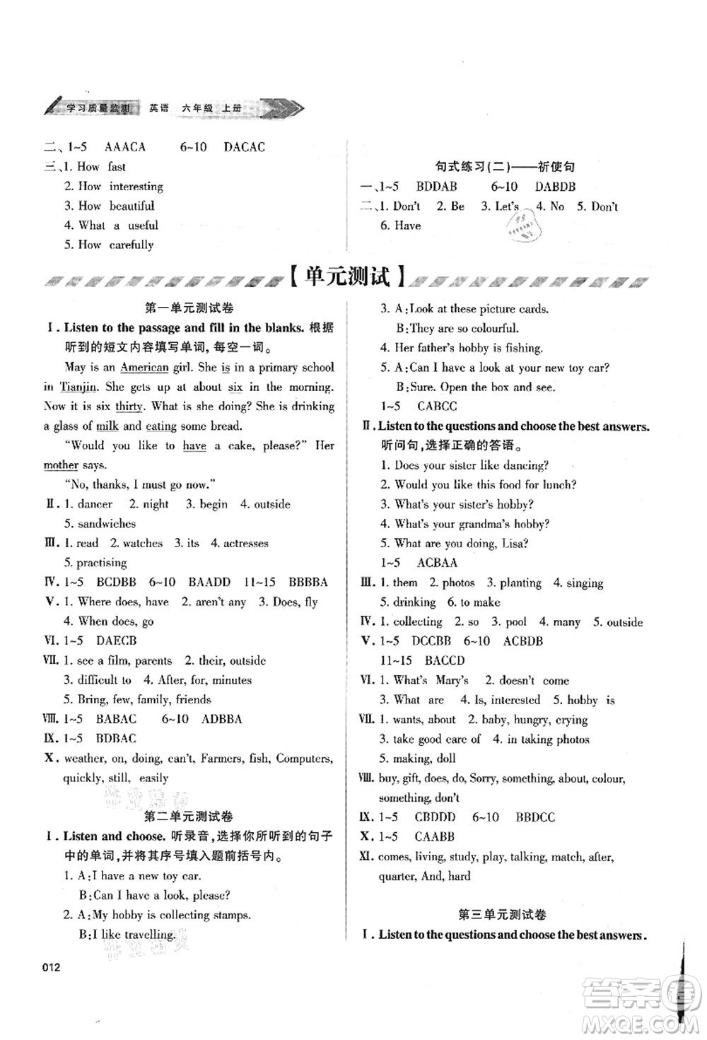 天津教育出版社2021學(xué)習(xí)質(zhì)量監(jiān)測(cè)六年級(jí)英語(yǔ)上冊(cè)人教版答案