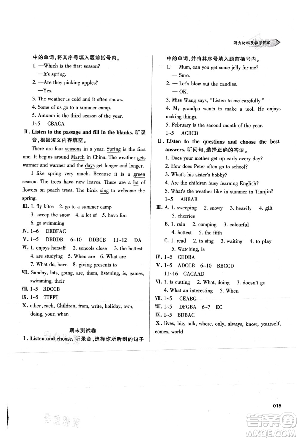天津教育出版社2021學(xué)習(xí)質(zhì)量監(jiān)測(cè)六年級(jí)英語(yǔ)上冊(cè)人教版答案