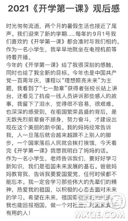 理想照亮未來觀后感300字 關于理想照亮未來觀后感作文300字