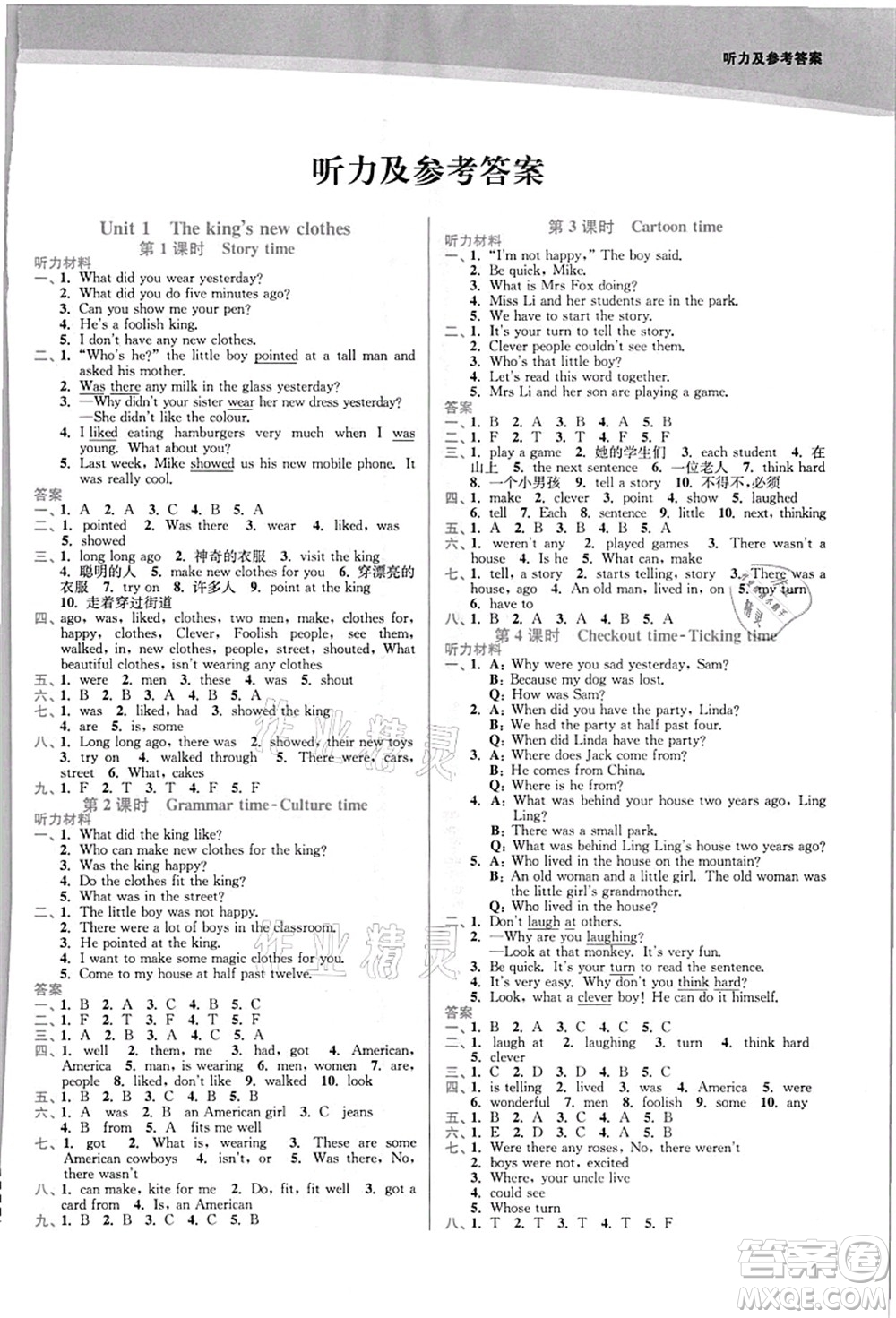 東南大學(xué)出版社2021金3練六年級(jí)英語(yǔ)上冊(cè)江蘇版答案