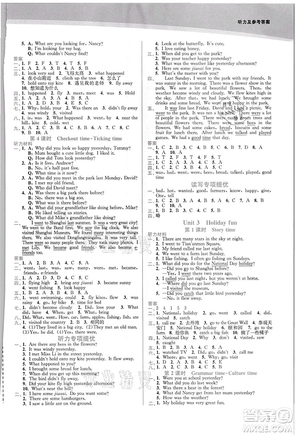 東南大學(xué)出版社2021金3練六年級(jí)英語(yǔ)上冊(cè)江蘇版答案