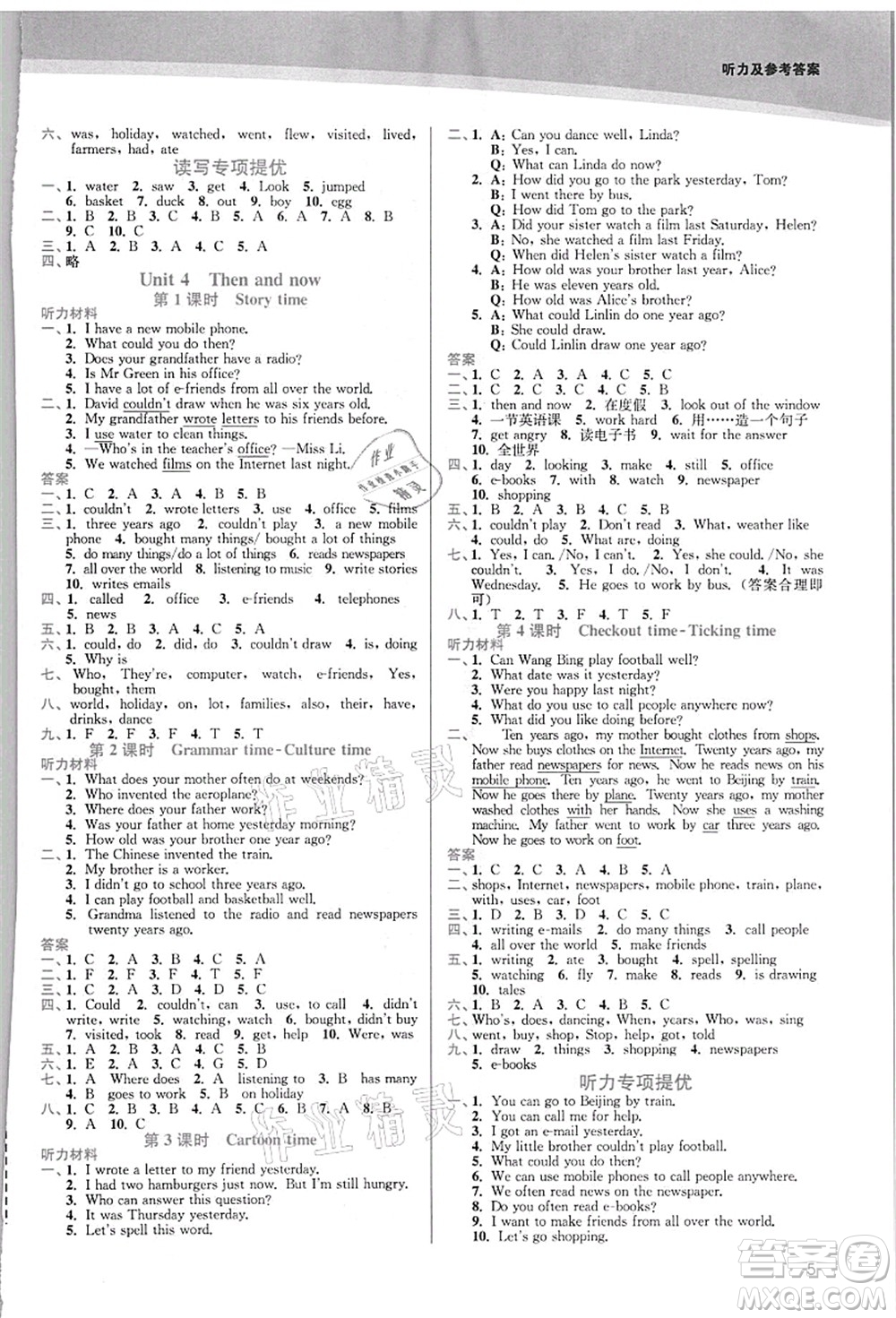 東南大學(xué)出版社2021金3練六年級(jí)英語(yǔ)上冊(cè)江蘇版答案