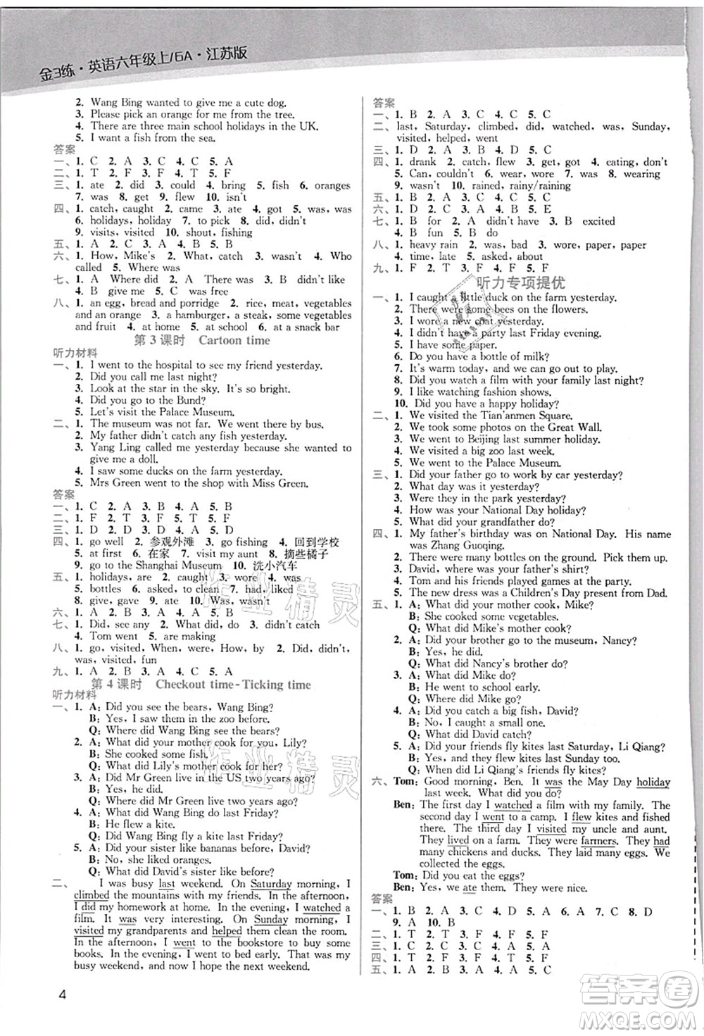 東南大學(xué)出版社2021金3練六年級(jí)英語(yǔ)上冊(cè)江蘇版答案