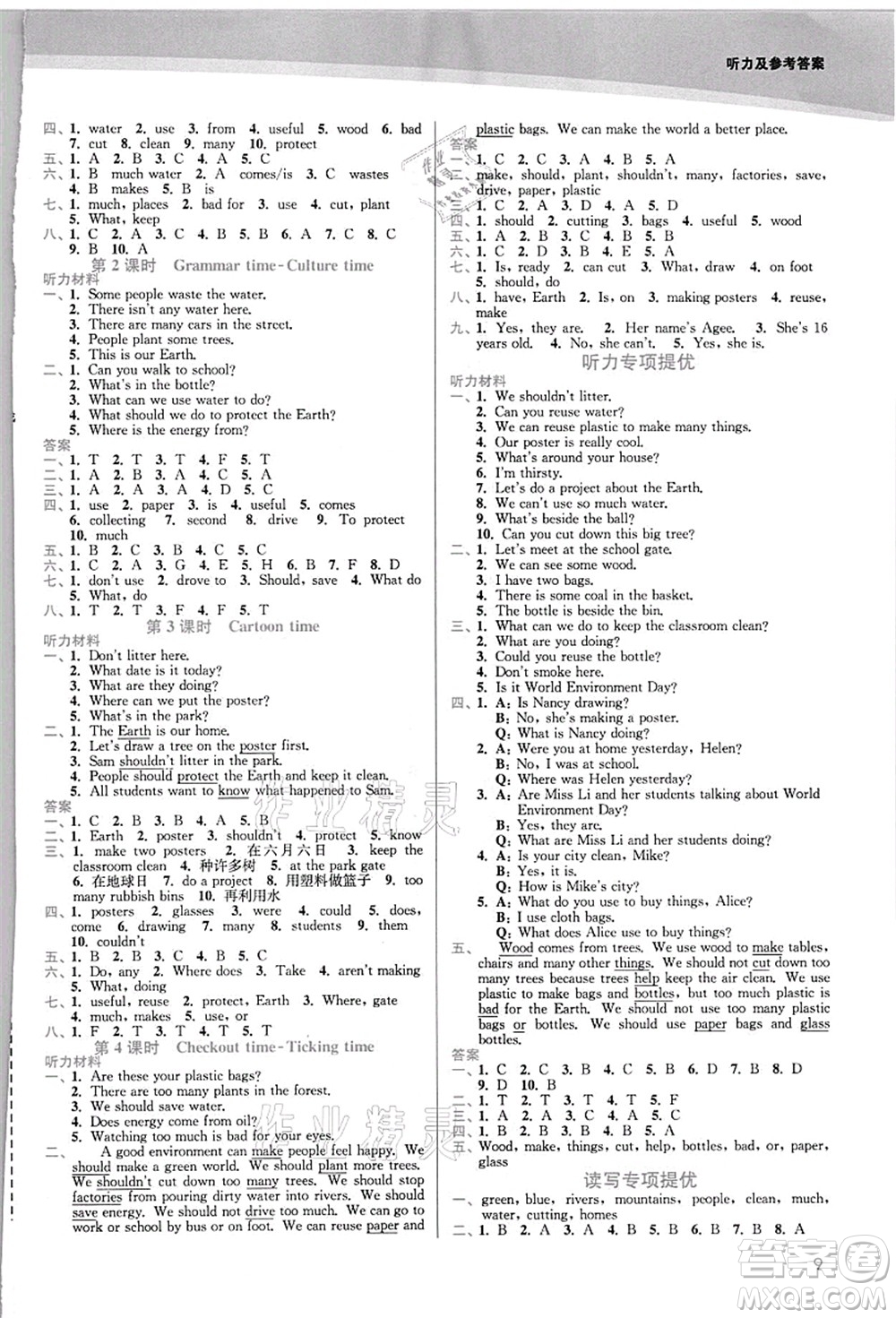 東南大學(xué)出版社2021金3練六年級(jí)英語(yǔ)上冊(cè)江蘇版答案
