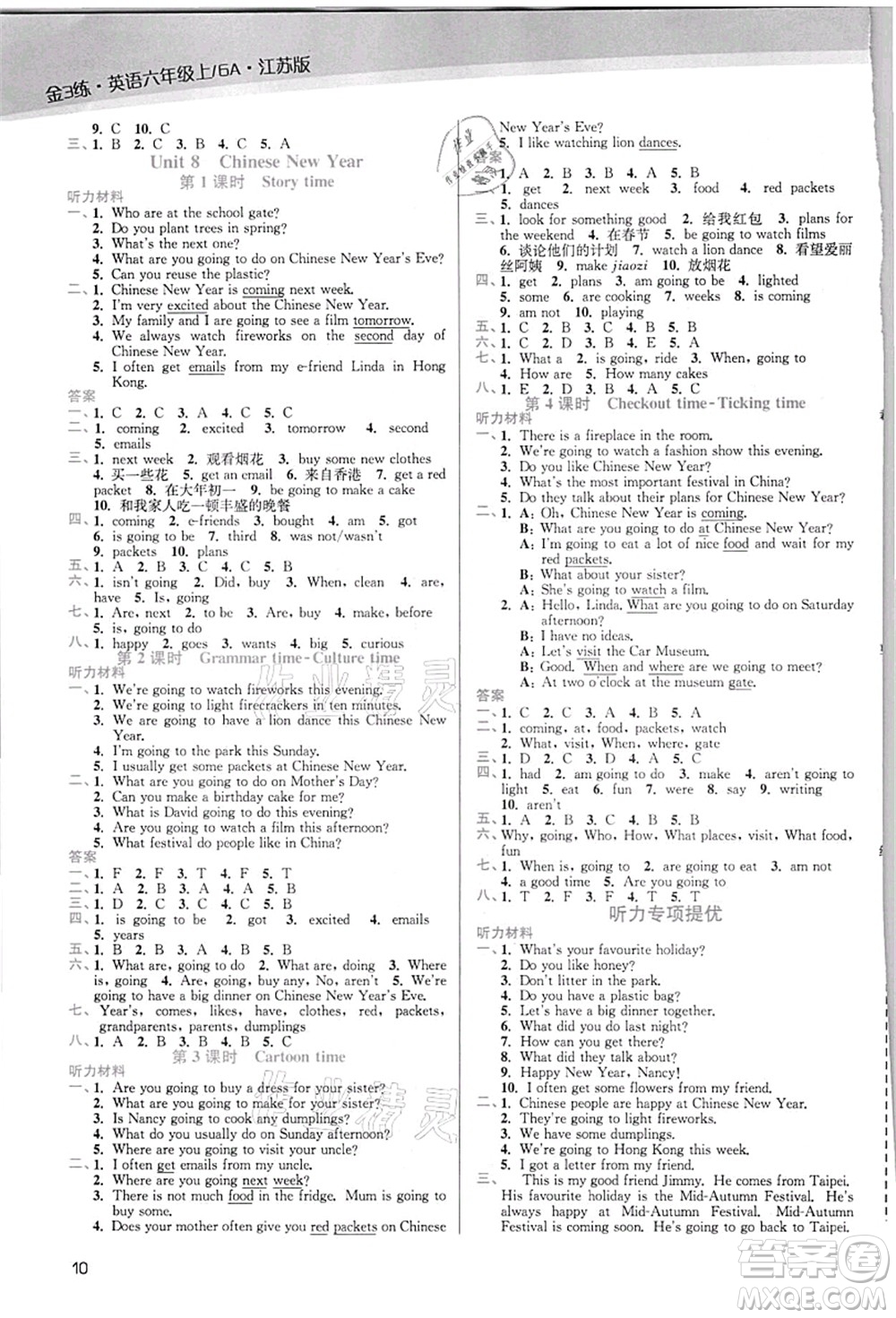 東南大學(xué)出版社2021金3練六年級(jí)英語(yǔ)上冊(cè)江蘇版答案