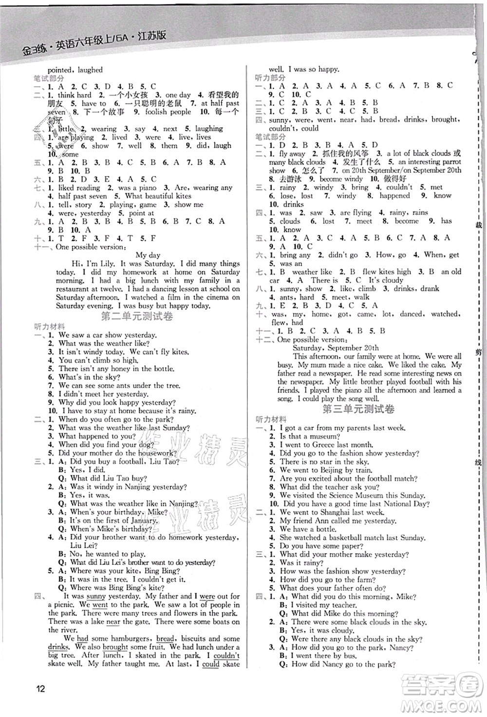 東南大學(xué)出版社2021金3練六年級(jí)英語(yǔ)上冊(cè)江蘇版答案