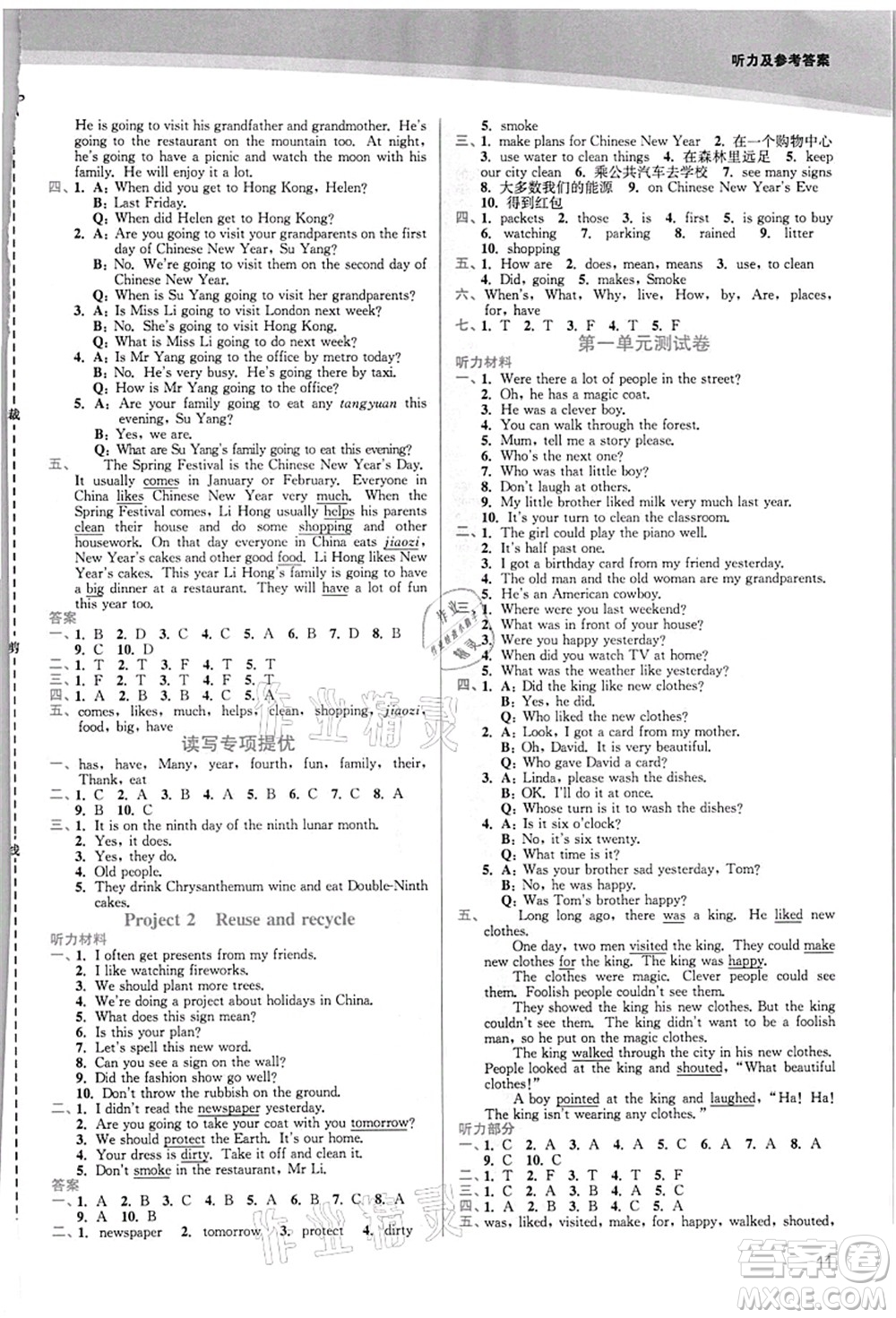 東南大學(xué)出版社2021金3練六年級(jí)英語(yǔ)上冊(cè)江蘇版答案