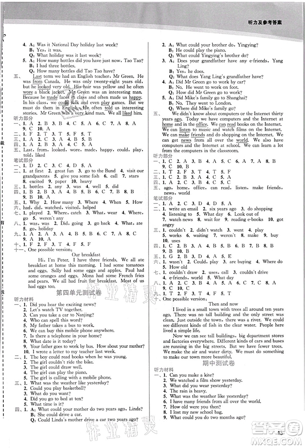 東南大學(xué)出版社2021金3練六年級(jí)英語(yǔ)上冊(cè)江蘇版答案