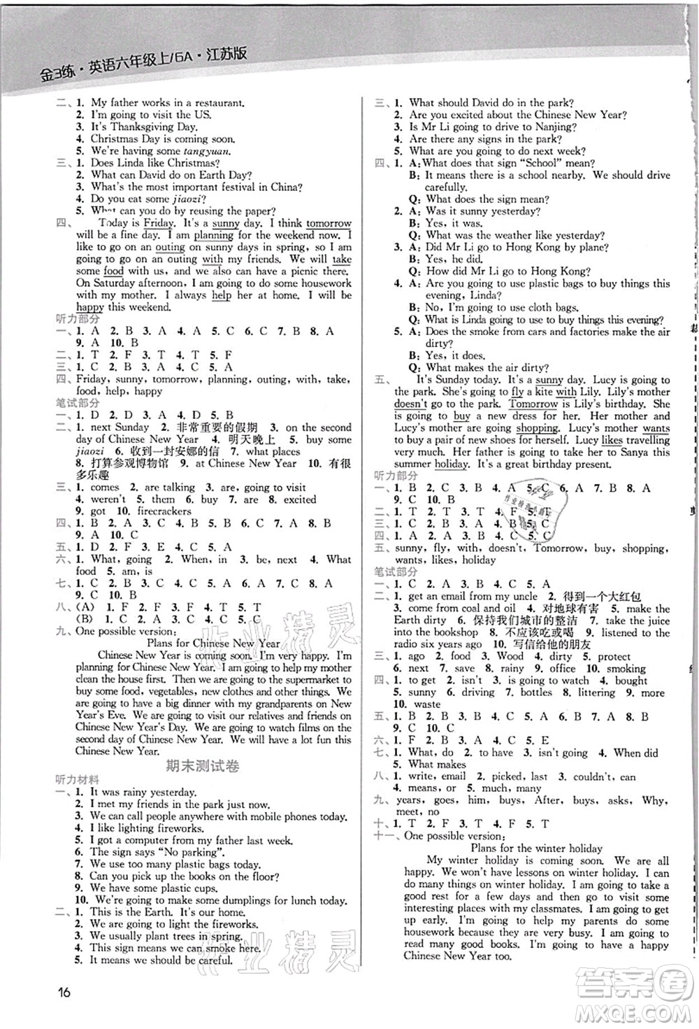 東南大學(xué)出版社2021金3練六年級(jí)英語(yǔ)上冊(cè)江蘇版答案