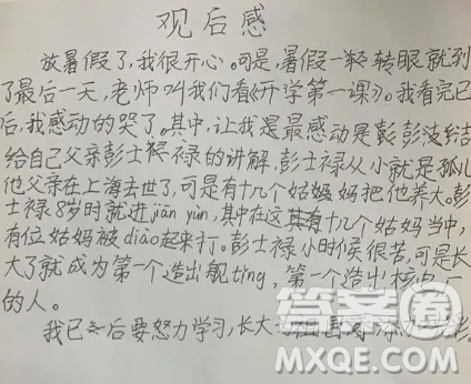 開(kāi)學(xué)第一課觀后感2021年9月300字 關(guān)于2021年9月開(kāi)學(xué)第一課的觀后感300字