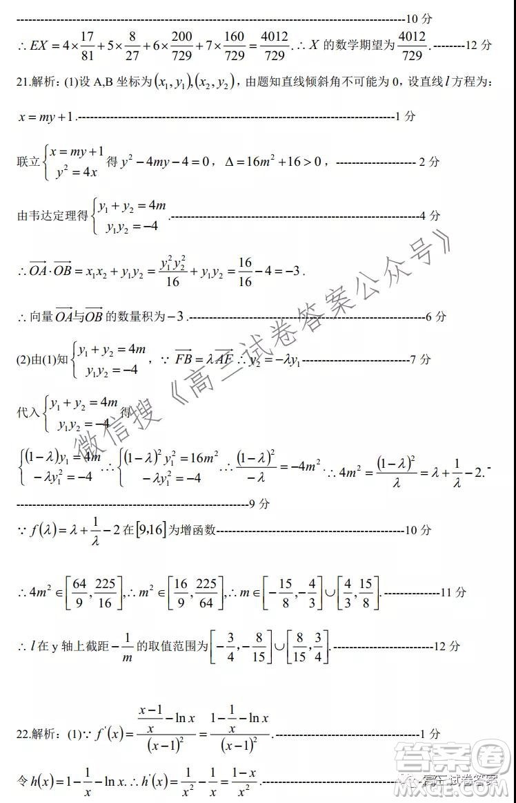 廣東省2022屆六校第一次聯(lián)考數(shù)學(xué)試卷及答案