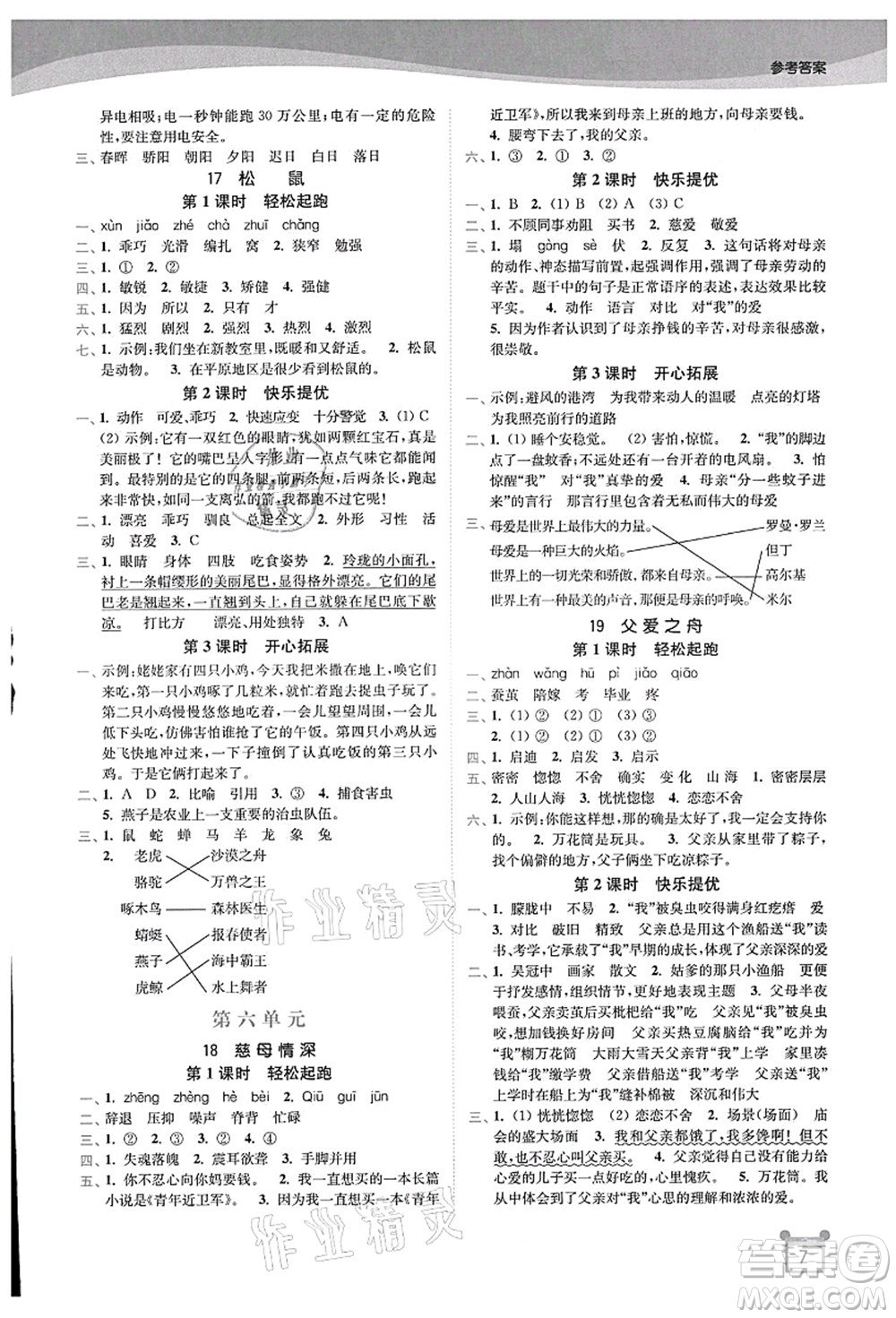 東南大學出版社2021金3練五年級語文上冊全國版答案