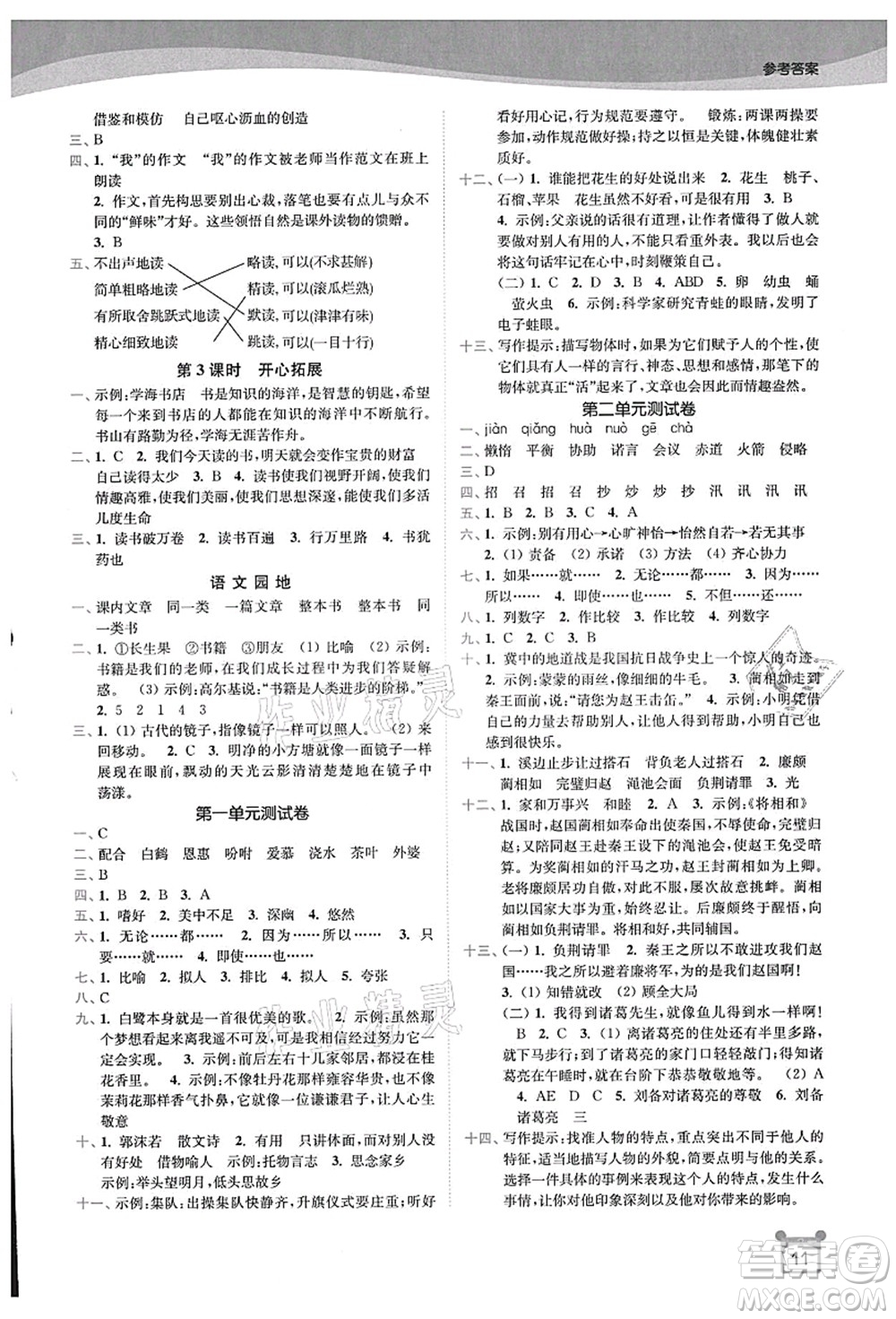 東南大學出版社2021金3練五年級語文上冊全國版答案