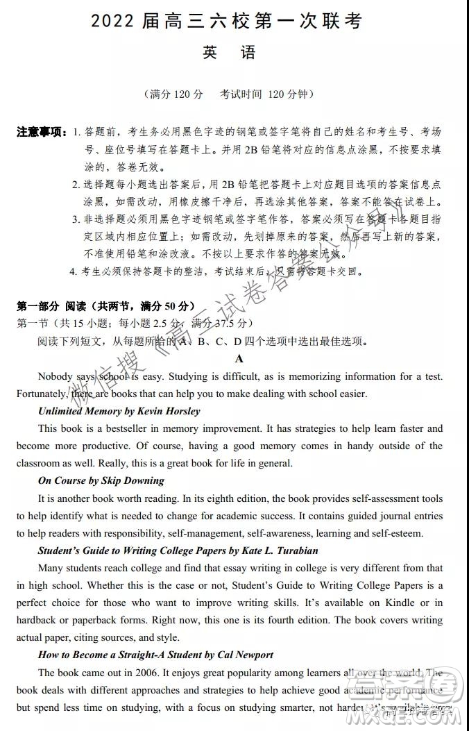 廣東省2022屆六校第一次聯(lián)考英語(yǔ)試卷及答案