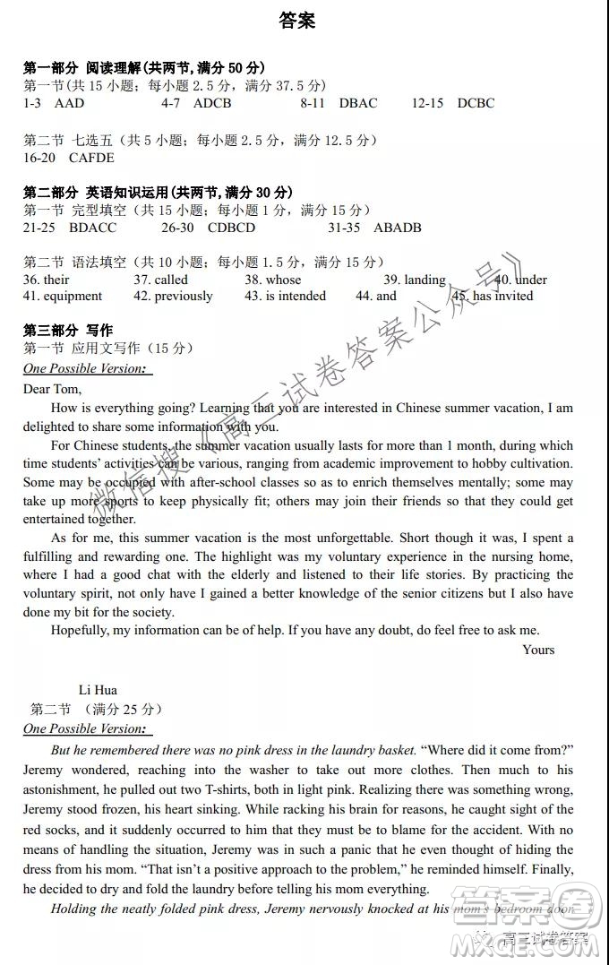 廣東省2022屆六校第一次聯(lián)考英語(yǔ)試卷及答案