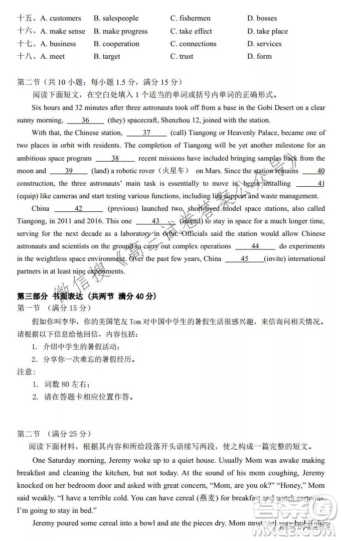 廣東省2022屆六校第一次聯(lián)考英語(yǔ)試卷及答案