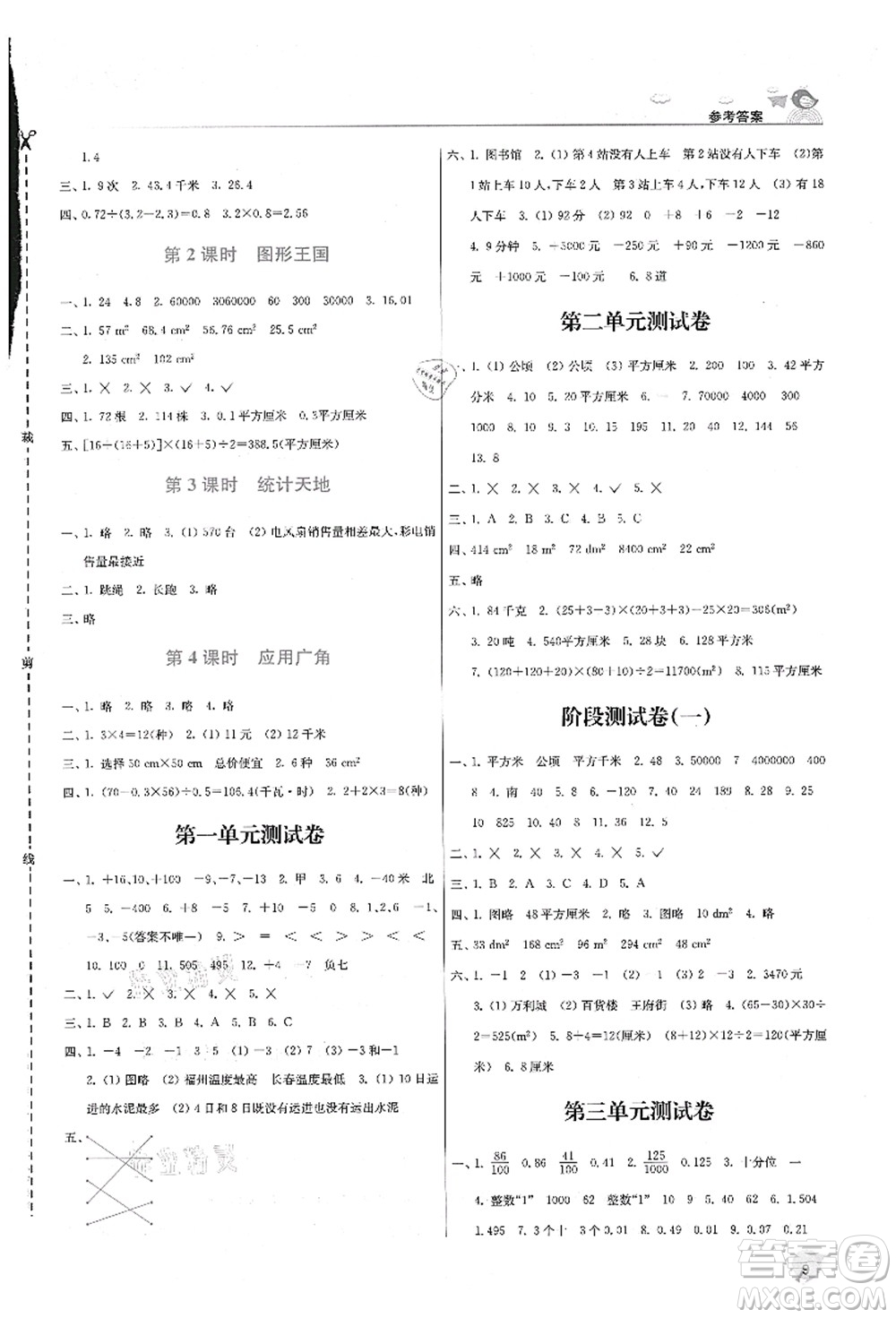 東南大學(xué)出版社2021金3練五年級(jí)數(shù)學(xué)上冊(cè)江蘇版答案