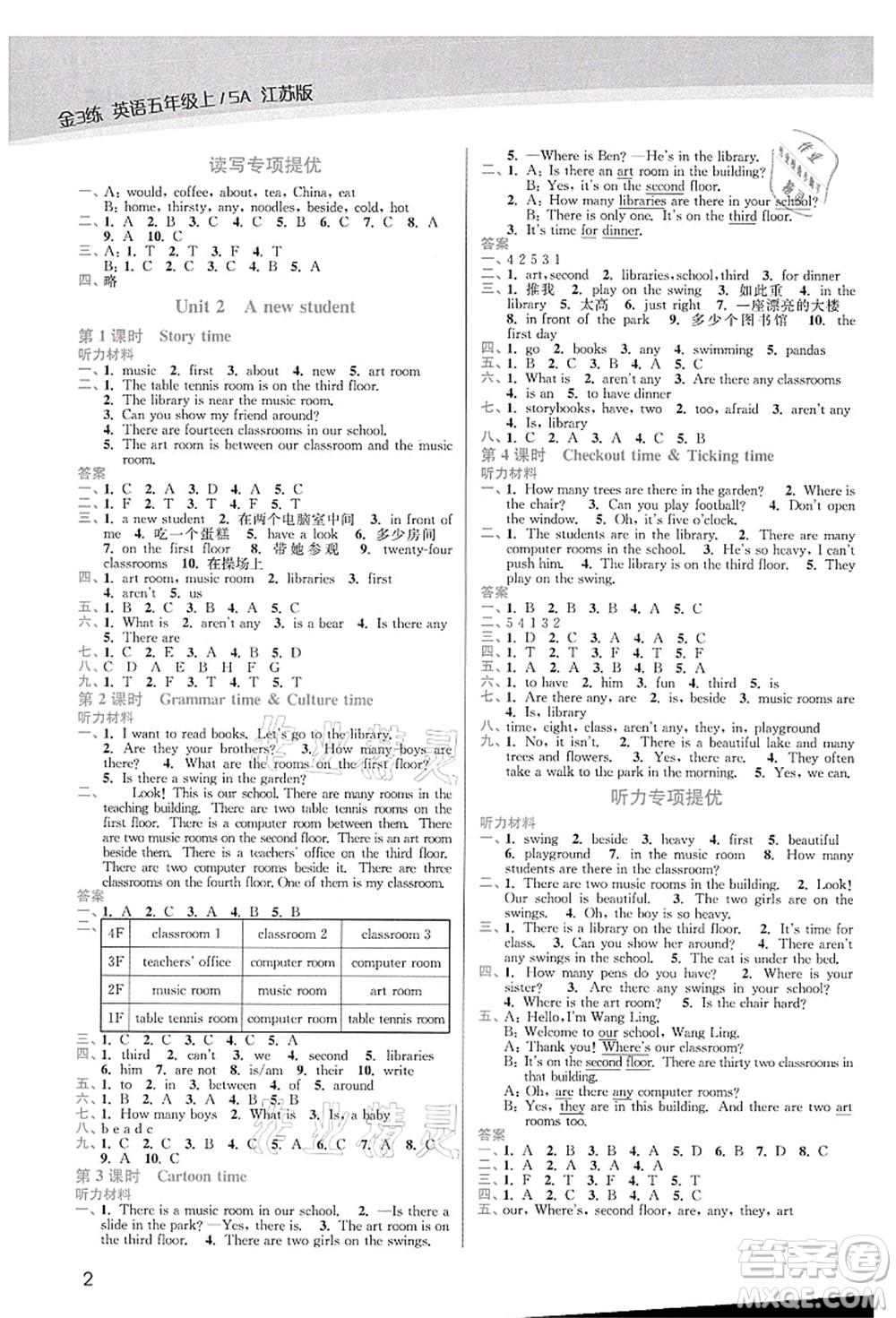 東南大學(xué)出版社2021金3練五年級(jí)英語(yǔ)上冊(cè)江蘇版答案