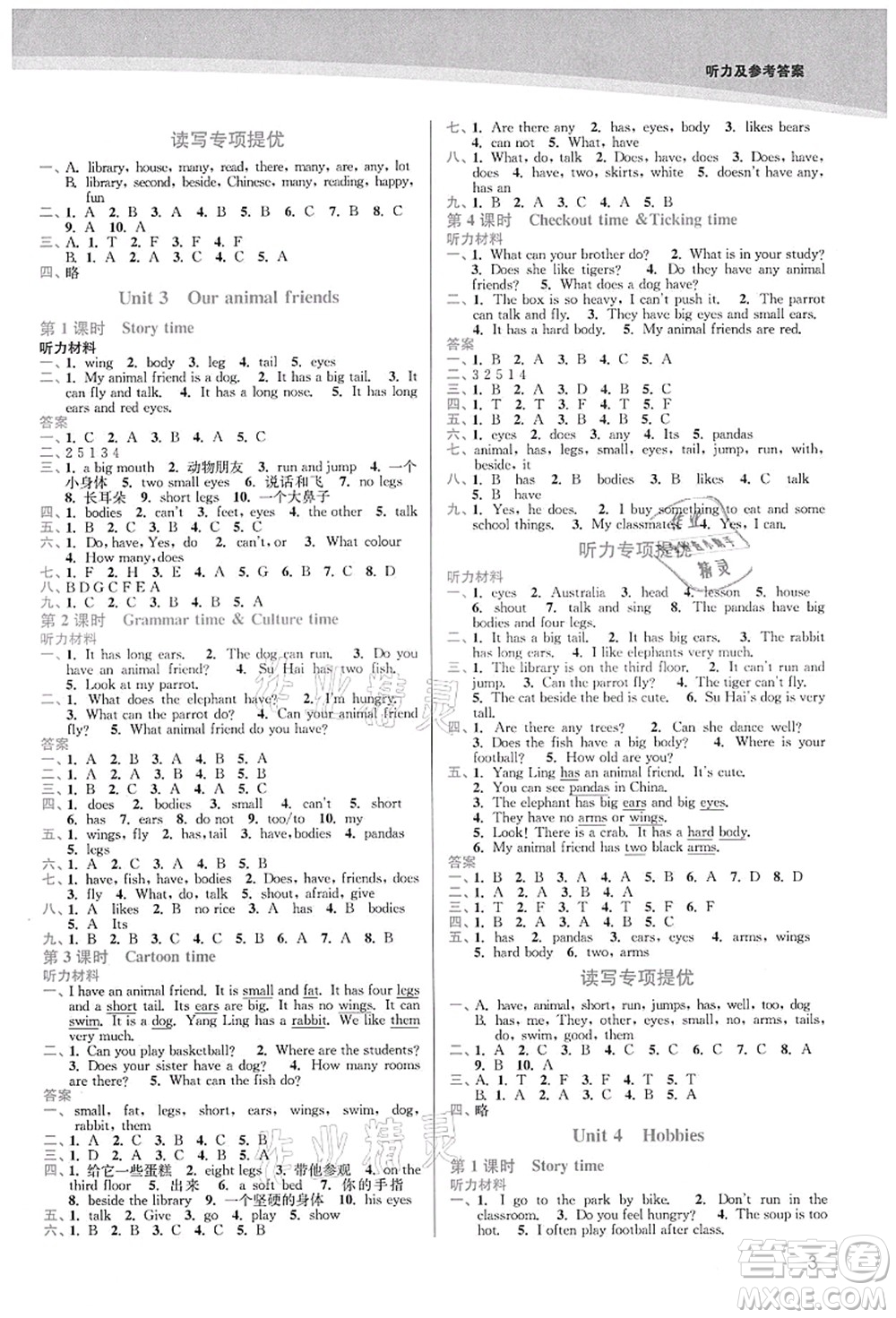 東南大學(xué)出版社2021金3練五年級(jí)英語(yǔ)上冊(cè)江蘇版答案