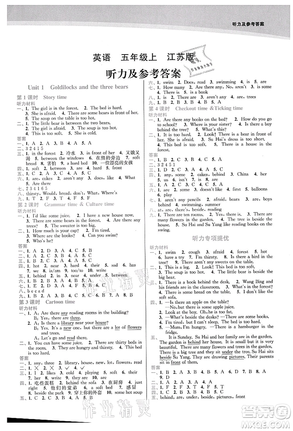 東南大學(xué)出版社2021金3練五年級(jí)英語(yǔ)上冊(cè)江蘇版答案