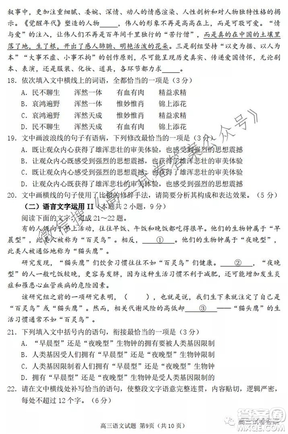 日照市2019級高三校際聯(lián)合考試語文試題及答案