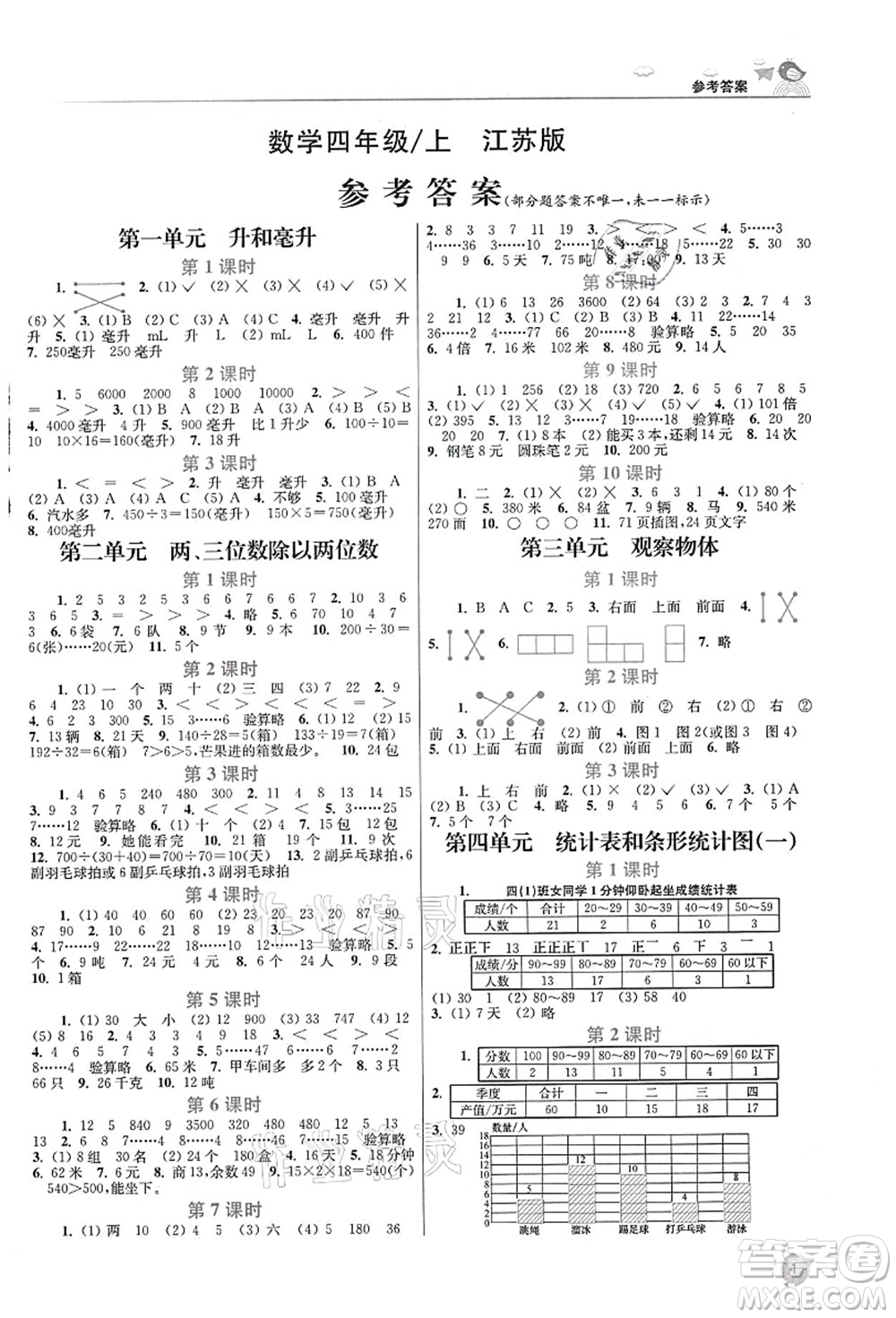 東南大學出版社2021金3練四年級數(shù)學上冊江蘇版答案