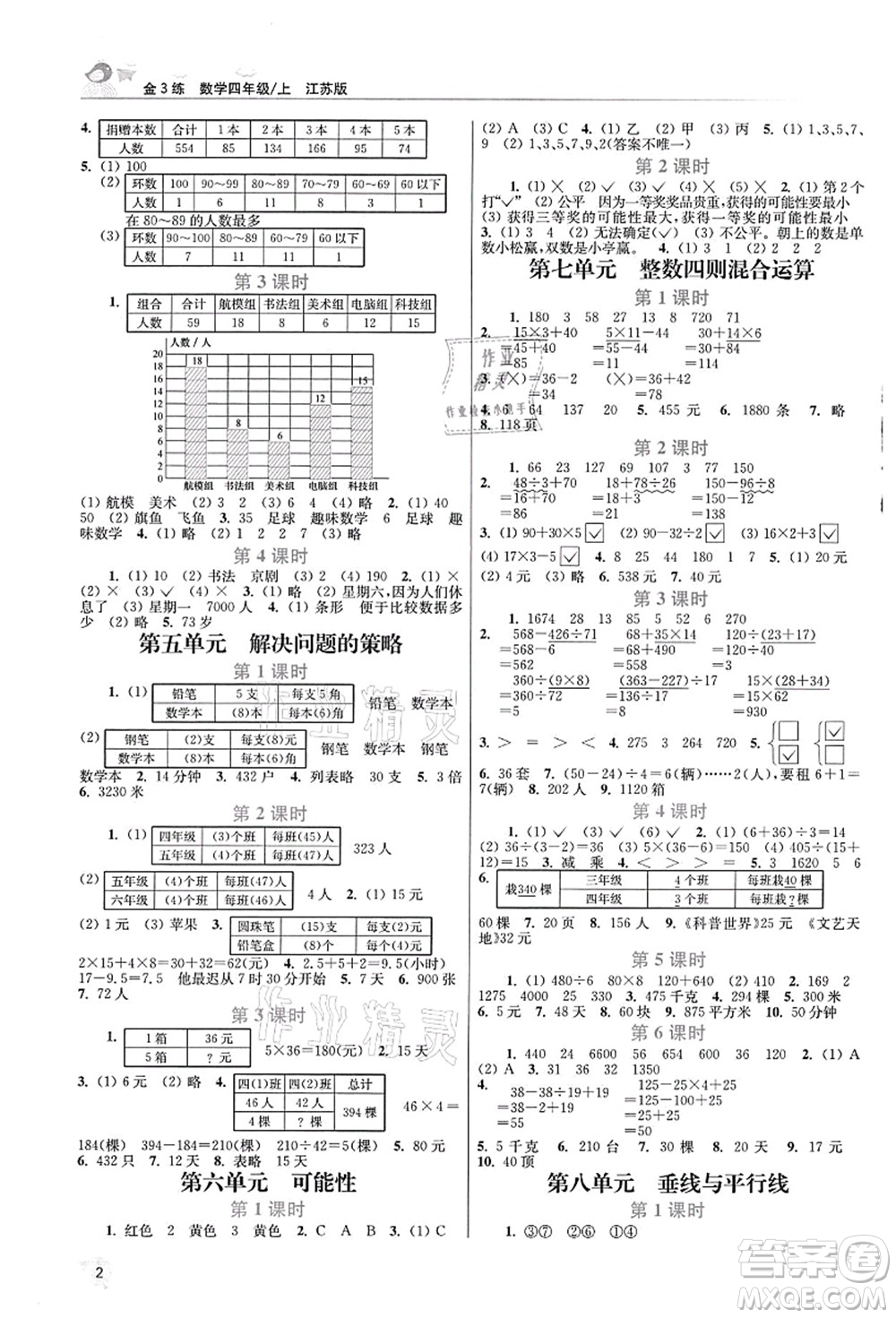 東南大學出版社2021金3練四年級數(shù)學上冊江蘇版答案