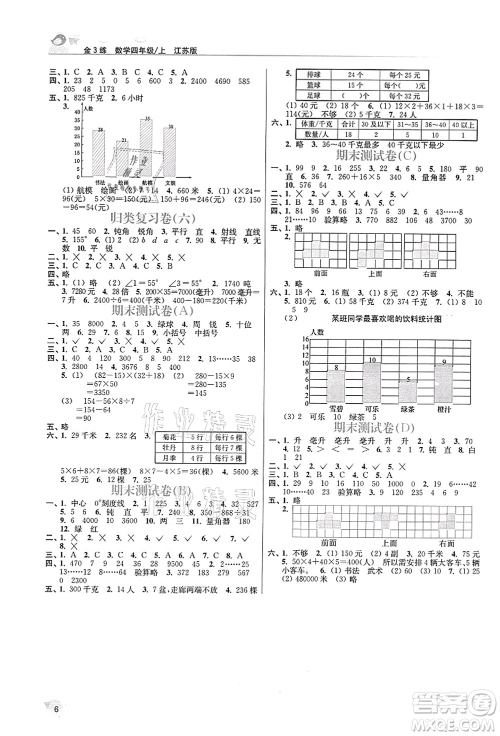 東南大學出版社2021金3練四年級數(shù)學上冊江蘇版答案
