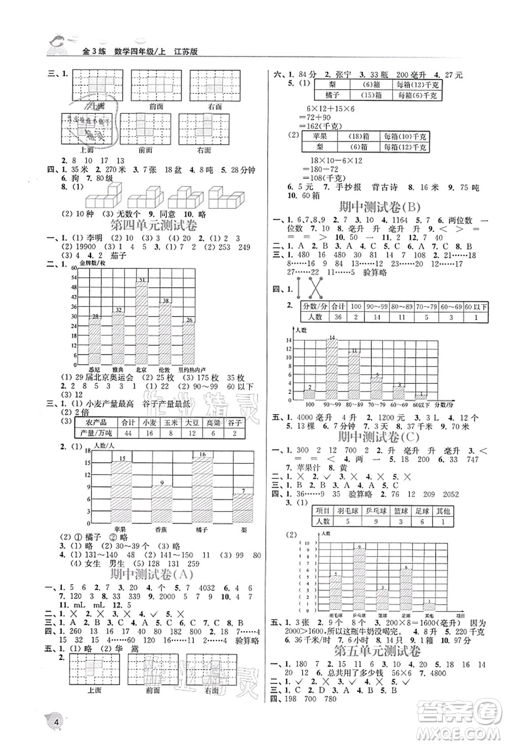 東南大學出版社2021金3練四年級數(shù)學上冊江蘇版答案