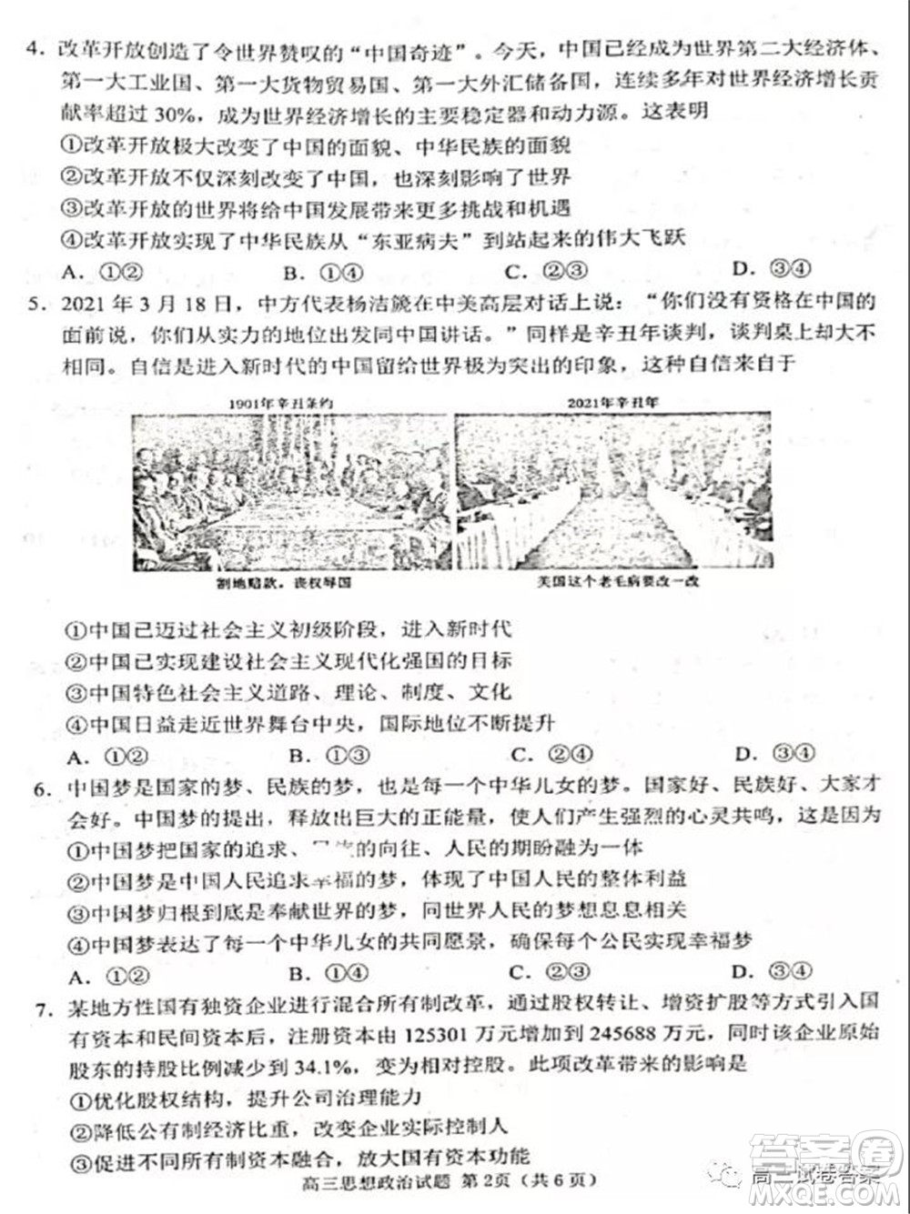 日照市2019級(jí)高三校際聯(lián)合考試思想政治試題及答案