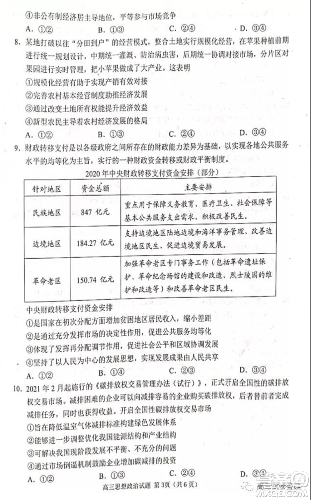 日照市2019級(jí)高三校際聯(lián)合考試思想政治試題及答案