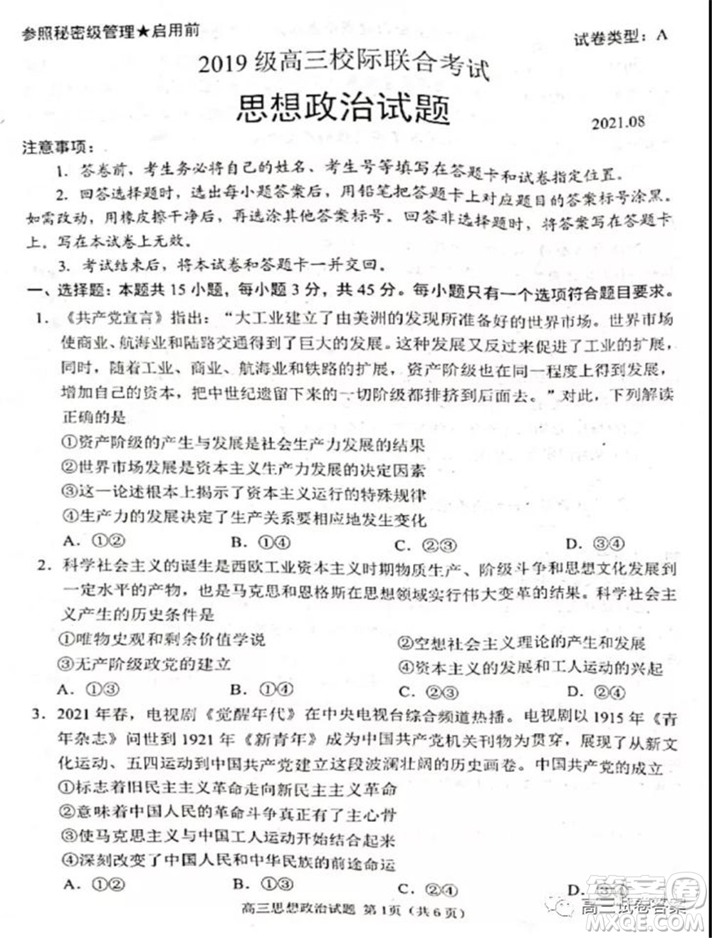 日照市2019級(jí)高三校際聯(lián)合考試思想政治試題及答案