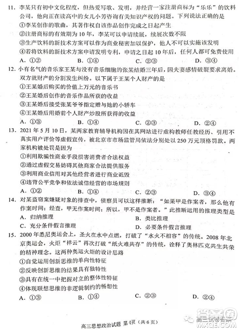 日照市2019級(jí)高三校際聯(lián)合考試思想政治試題及答案