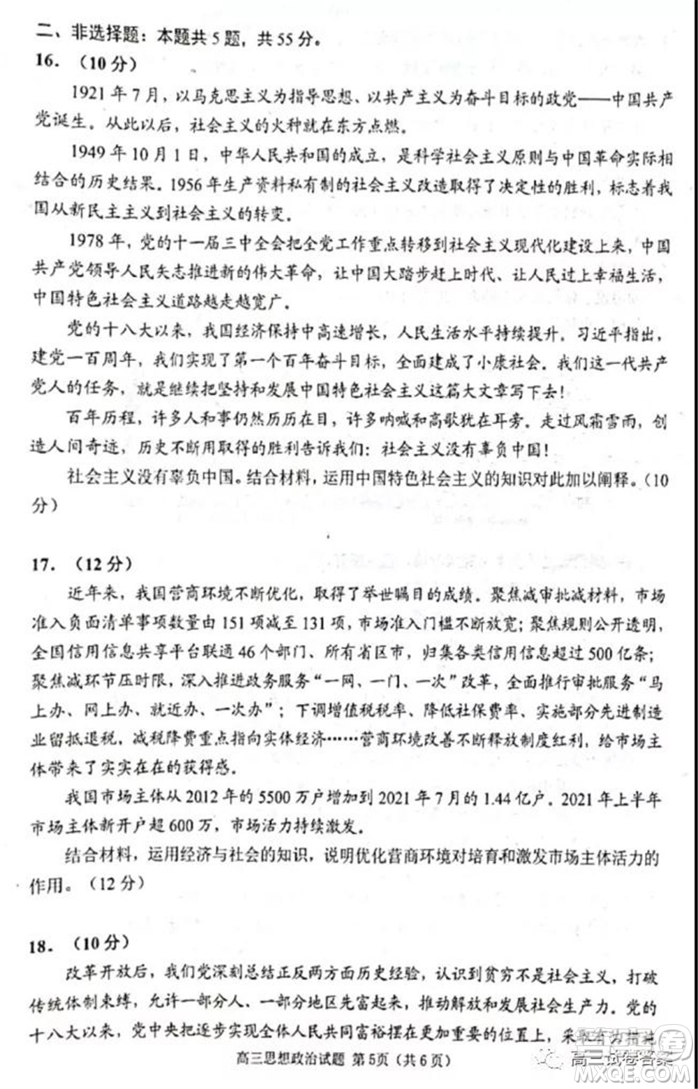 日照市2019級(jí)高三校際聯(lián)合考試思想政治試題及答案