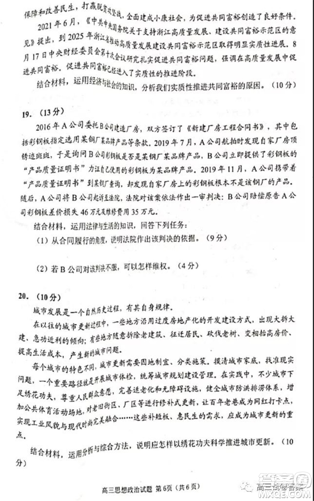 日照市2019級(jí)高三校際聯(lián)合考試思想政治試題及答案