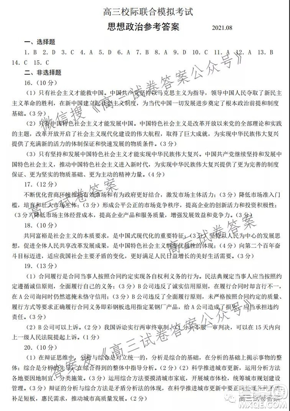 日照市2019級(jí)高三校際聯(lián)合考試思想政治試題及答案