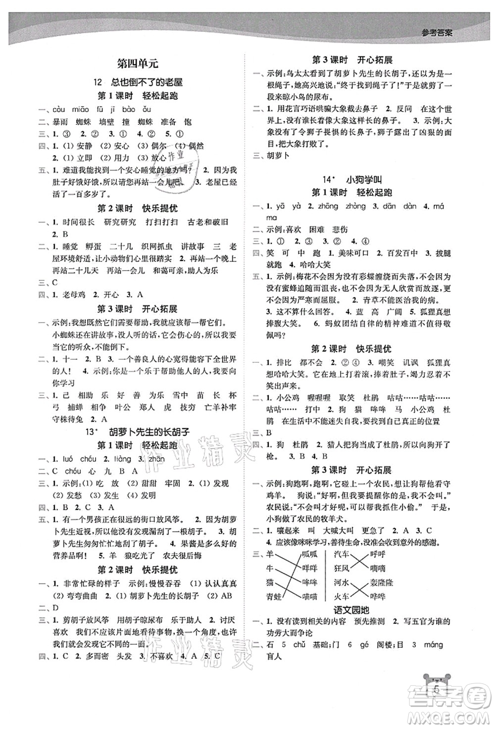 東南大學(xué)出版社2021金3練三年級語文上冊全國版答案